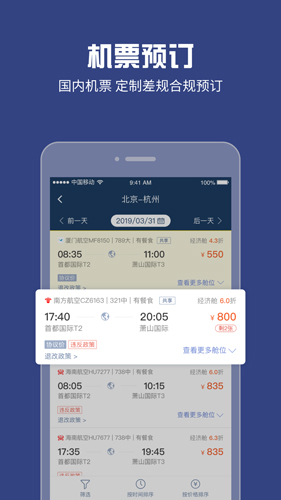 吉利商旅Pro软件截图5