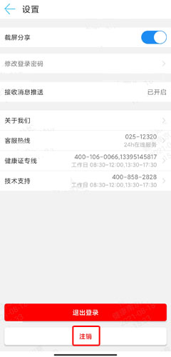 健康南京app图片17