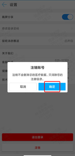 健康南京app图片18