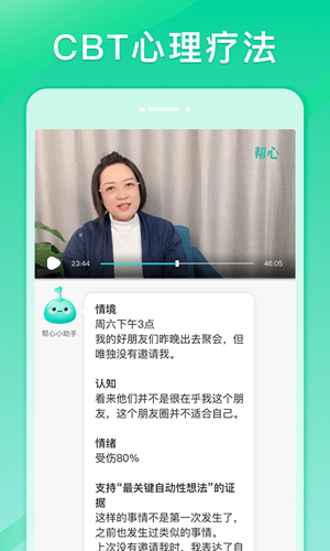 帮心心理app截图2