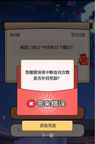 答题模拟器红包版截图4