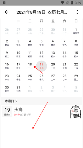 毒汤日历app3
