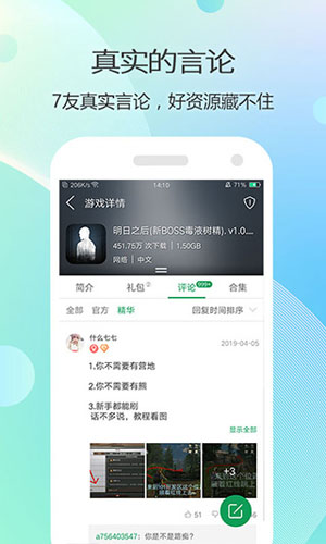 7723游戏盒app截图1