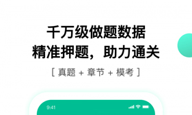 押题库app下载