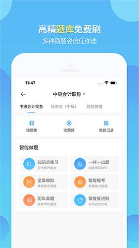 中华会计网校app(改名正保会计网校)4
