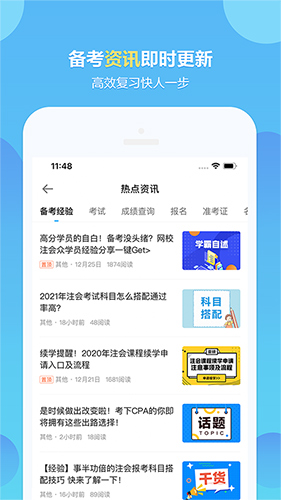 中华会计网校app(改名正保会计网校)截图5