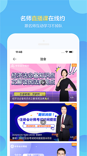 中华会计网校app(改名正保会计网校)截图2