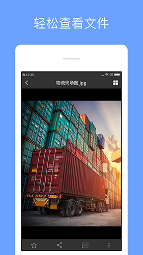 亿方云V2 app截图2