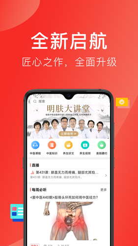 听会儿中医手机app(改名好郎中)截图1