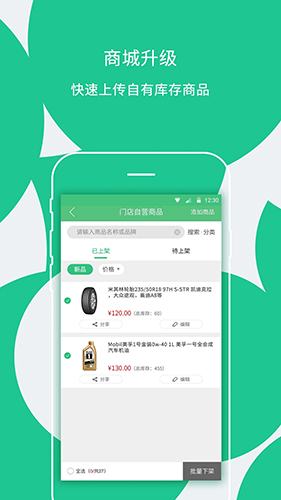 枫车门店app截图1