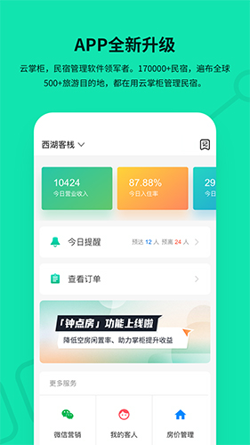 云掌柜app截图1