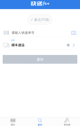 顺丰快递单号查询app截图5