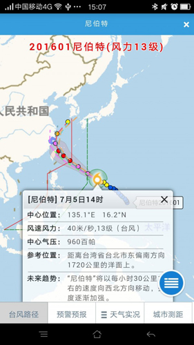 温州台风网最新版截图2