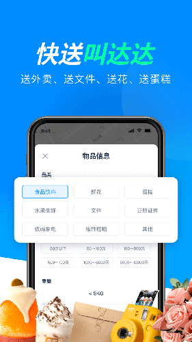 达达快送app截图1