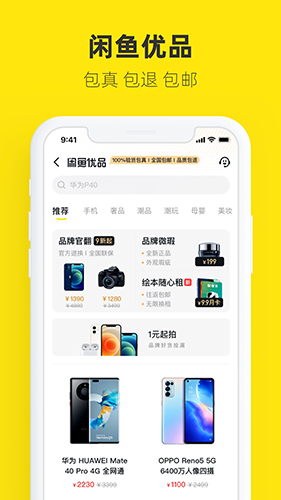 闲鱼APP截图5