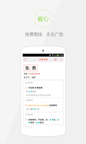 快快查汉语字典app截图2