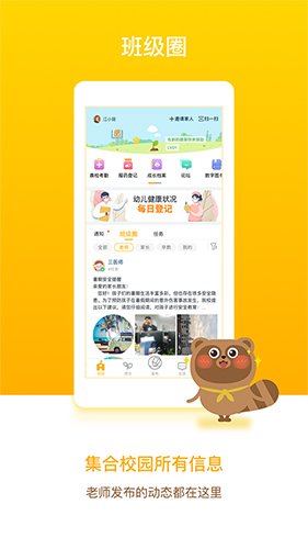 孩子通家长端截图4