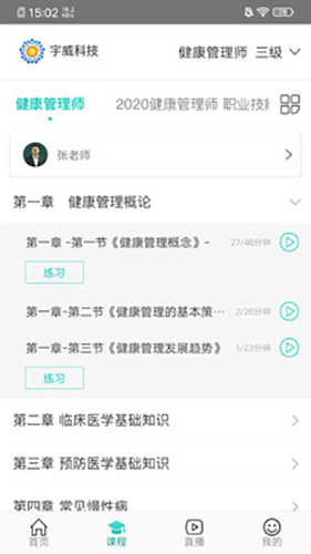 我的网校app截图1