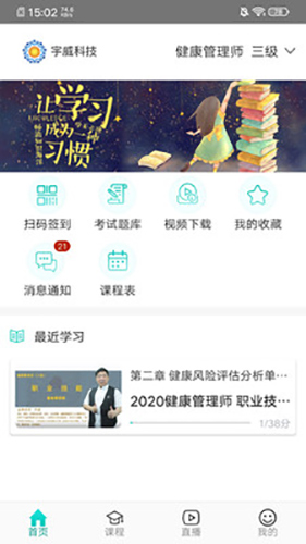 我的网校app截图2