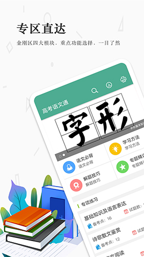 高考语文通app截图1