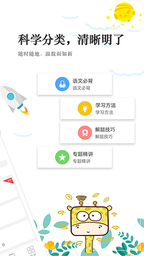 高考语文通app截图2