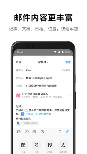 QQ邮箱app截图2