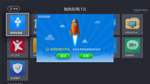 视频加速器app安卓版截图2