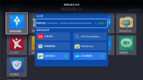 视频加速器app安卓版截图5