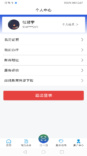 道运通app