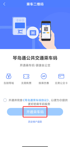 琴岛通app图片9