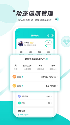 天呈康康app截图1