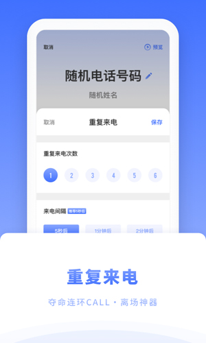 脱身来电app截图4