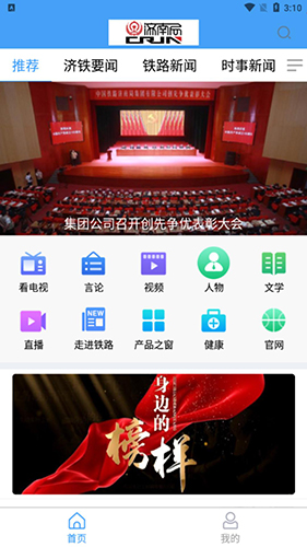 济南铁路app软件截图