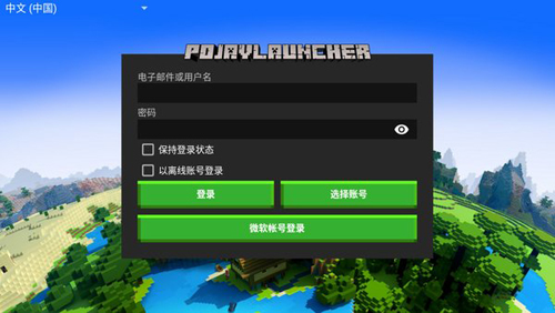 pojavlauncher启动器安卓版截图3