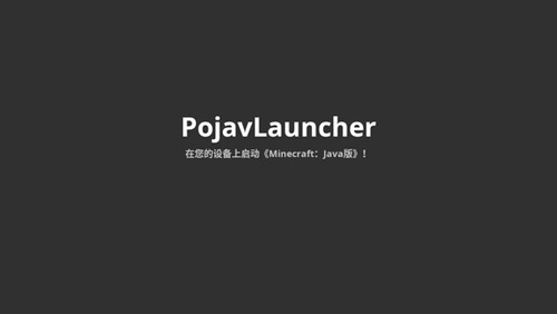 pojavlauncher启动器安卓版截图1