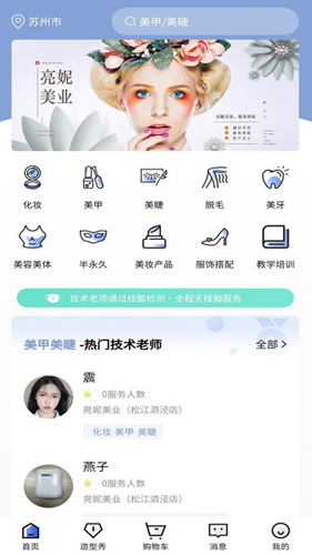 亮妮美业app截图1