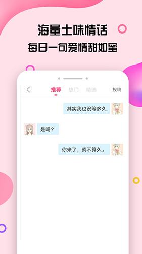 小鹿神撩话术库app截图2