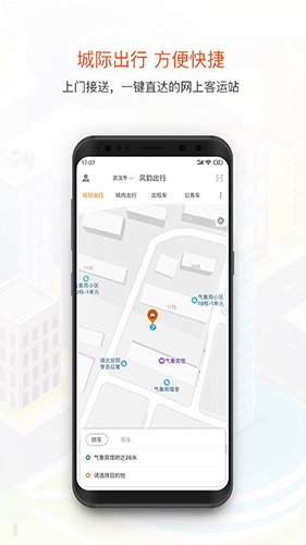风韵出行app截图3