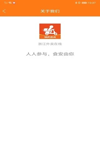 浙江外卖在线app截图1
