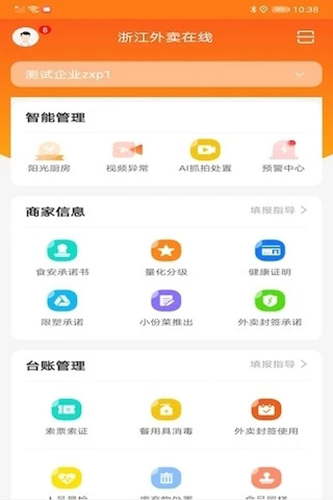 浙江外卖在线app截图2