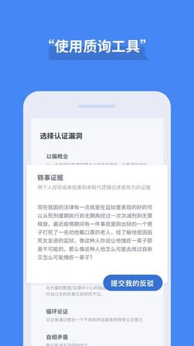 论否官方版截图1