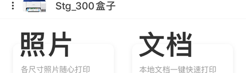 小白智慧打印app软件特色