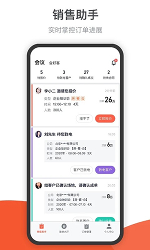 会小二帮app软件截图