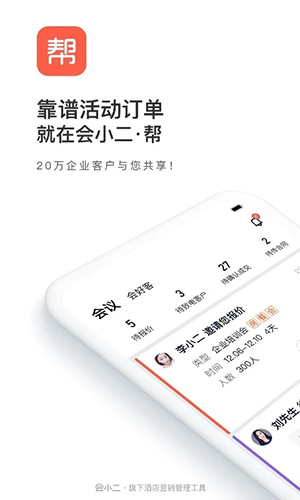 会小二帮app截图1