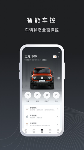 坦克TANKapp截图2