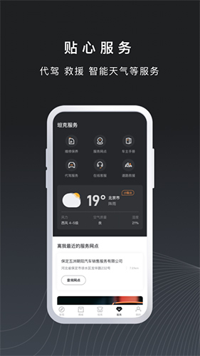 坦克TANKapp截图5