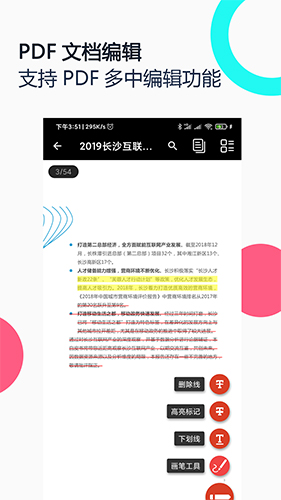 PDF全能王app截图2