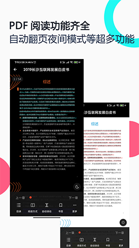 PDF全能王app截图1