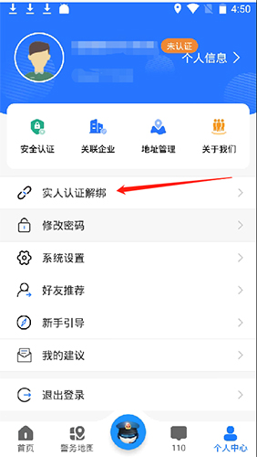 贵州公安APP12