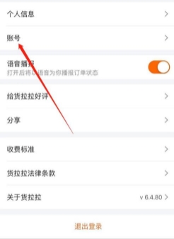 货拉拉司机版app9